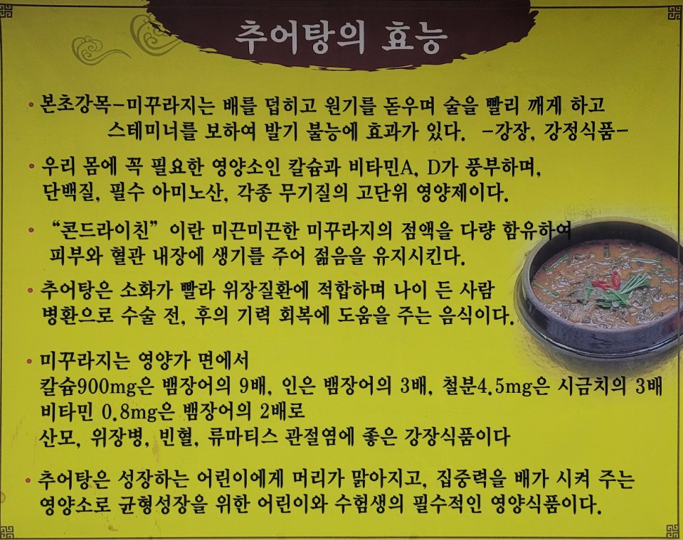마전추어탕 이미지