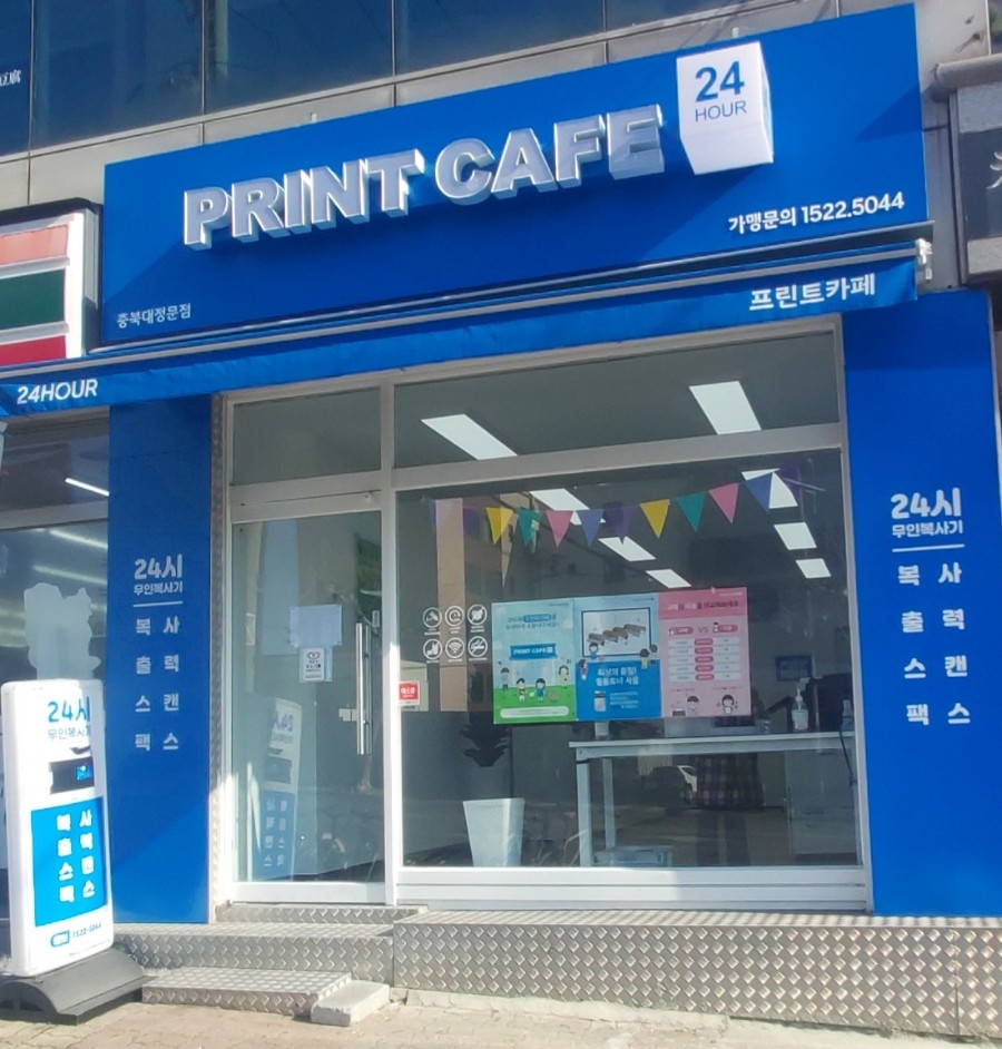 프린트카페충북대 이미지