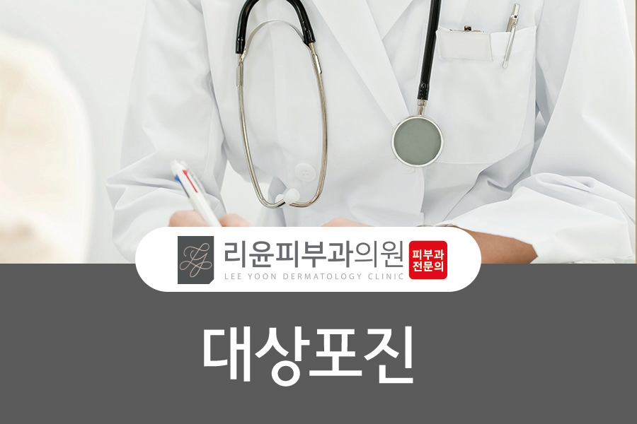 리윤피부과의원 이미지