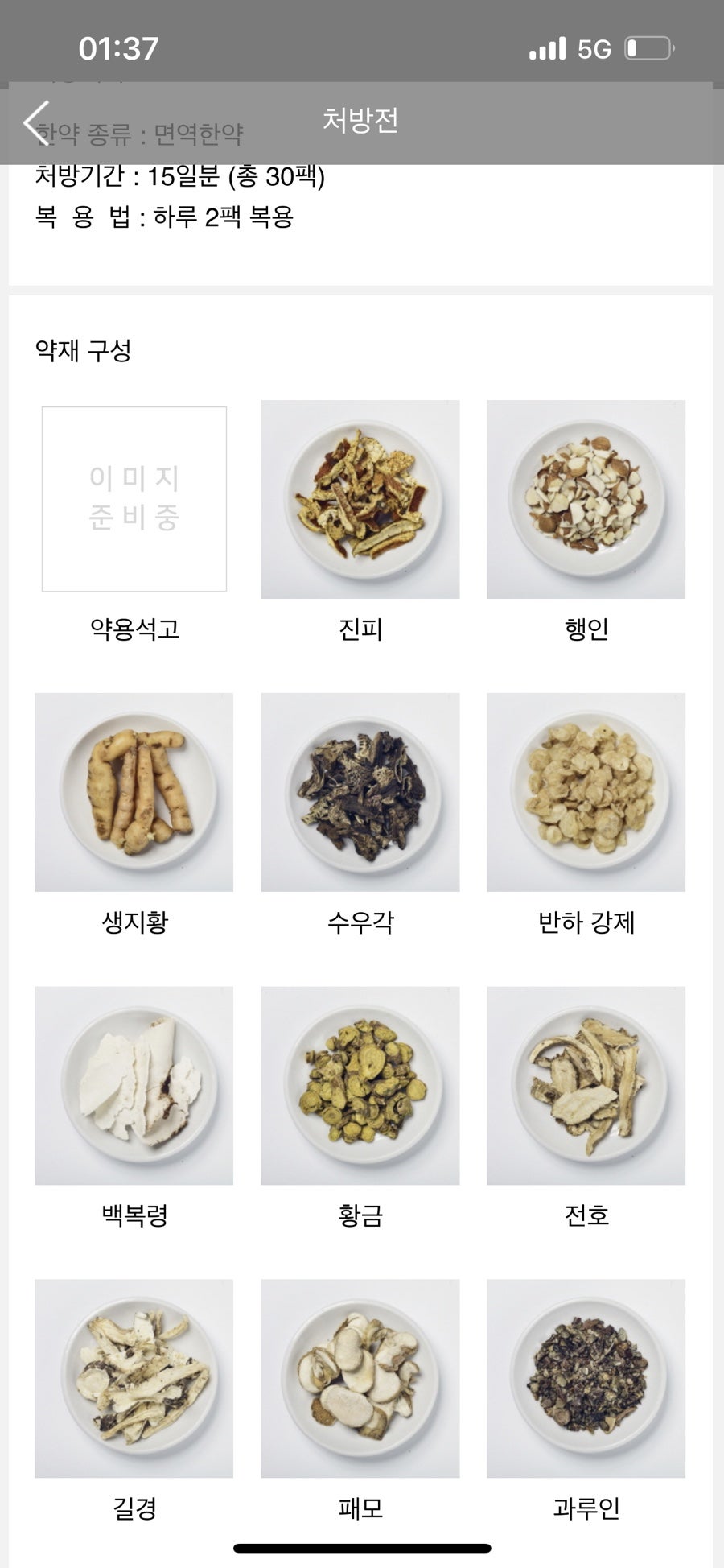 아미한의원 이미지