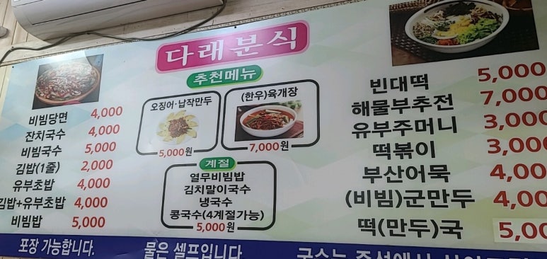 다래분식 이미지
