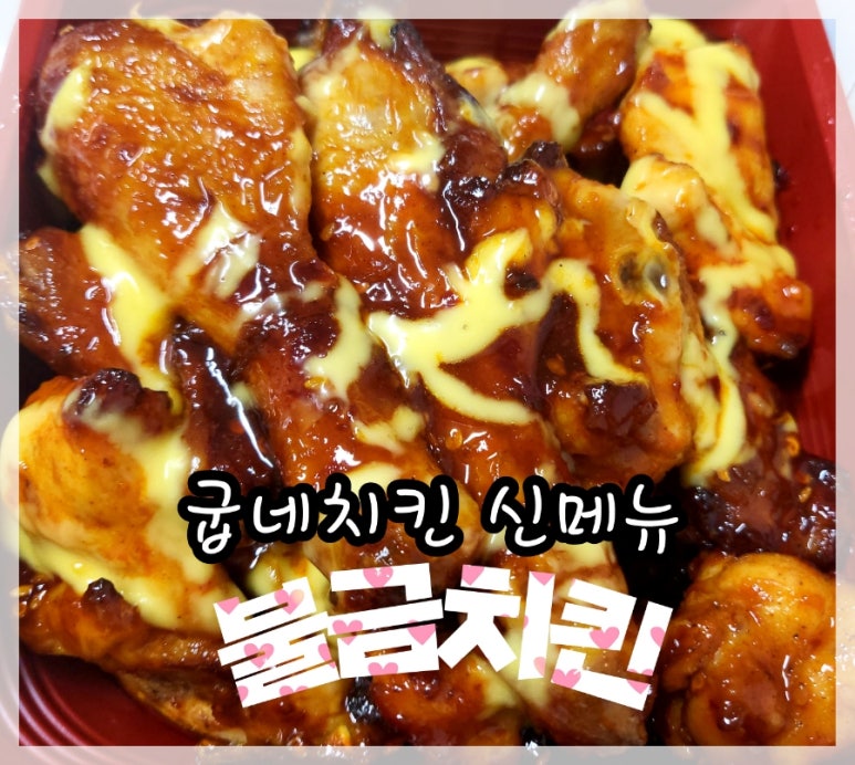 굽네치킨연산 이미지