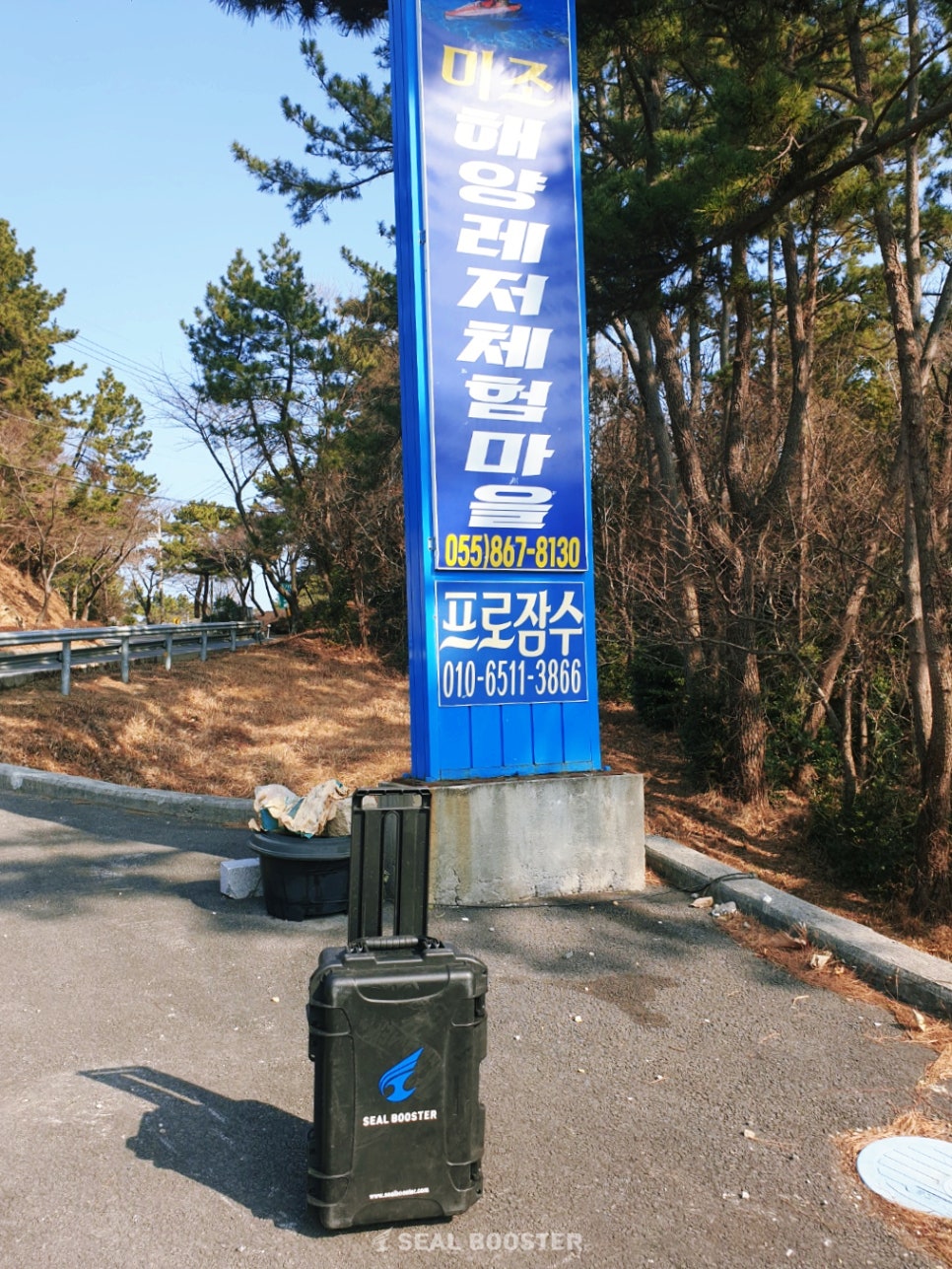 남해미조잠수 그리고 펜션 이미지