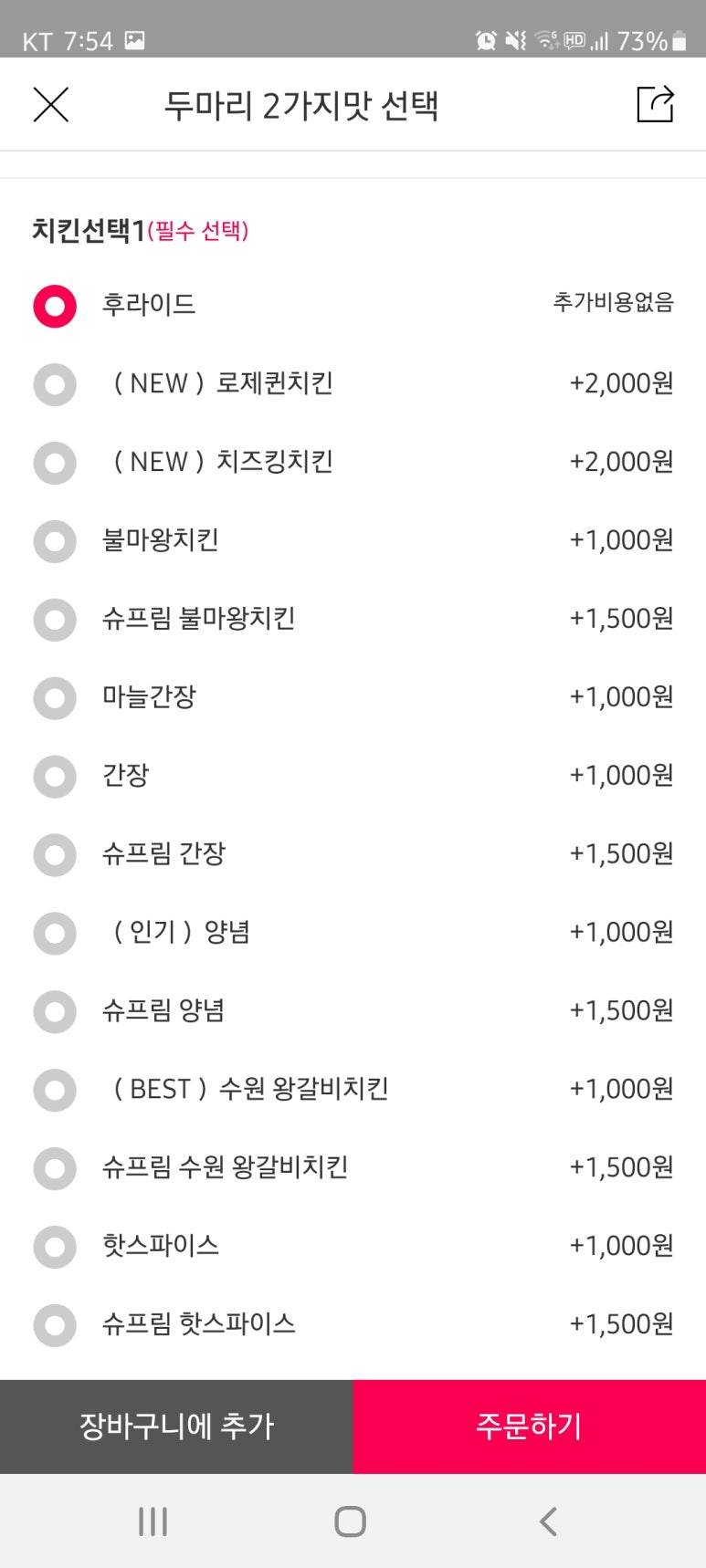 깻잎두마리치킨 이미지