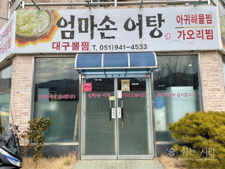엄마손아귀찜 이미지