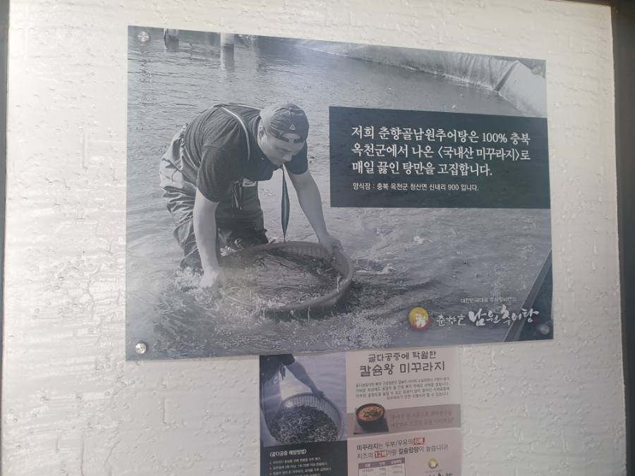 춘향골 남원추어탕 이미지