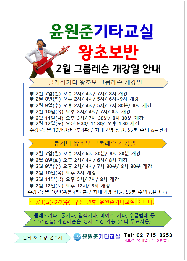소망기타교실 이미지