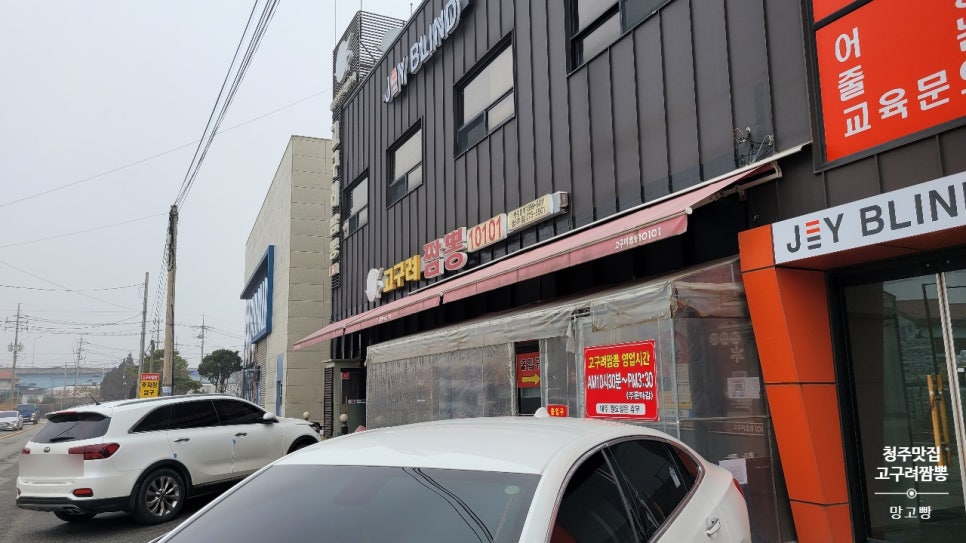 고구려짬뽕10101청주점 이미지