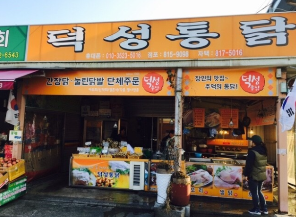 덕성통닭 이미지