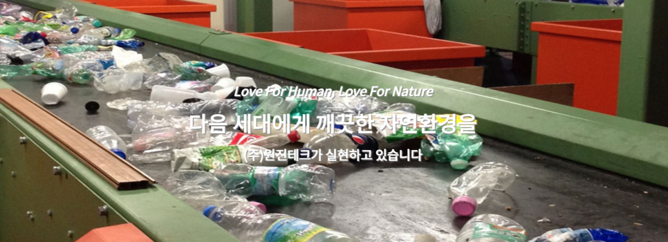 원진테크 이미지