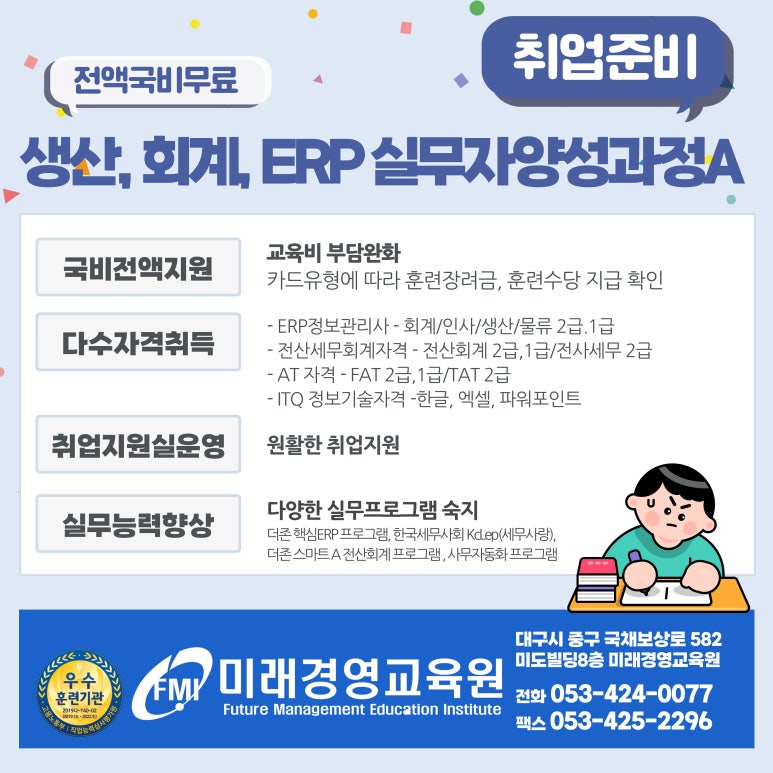 미래컴퓨터회계학원 이미지