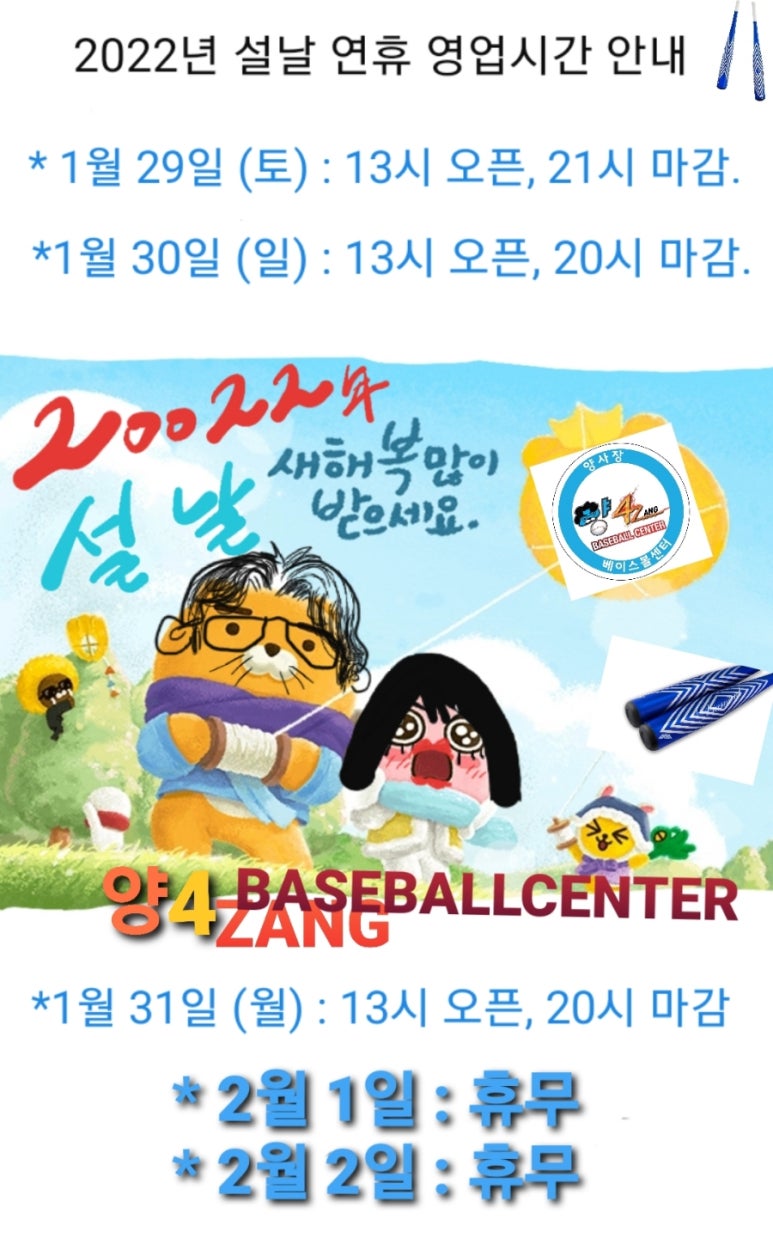 양사장베이스볼센터 이미지