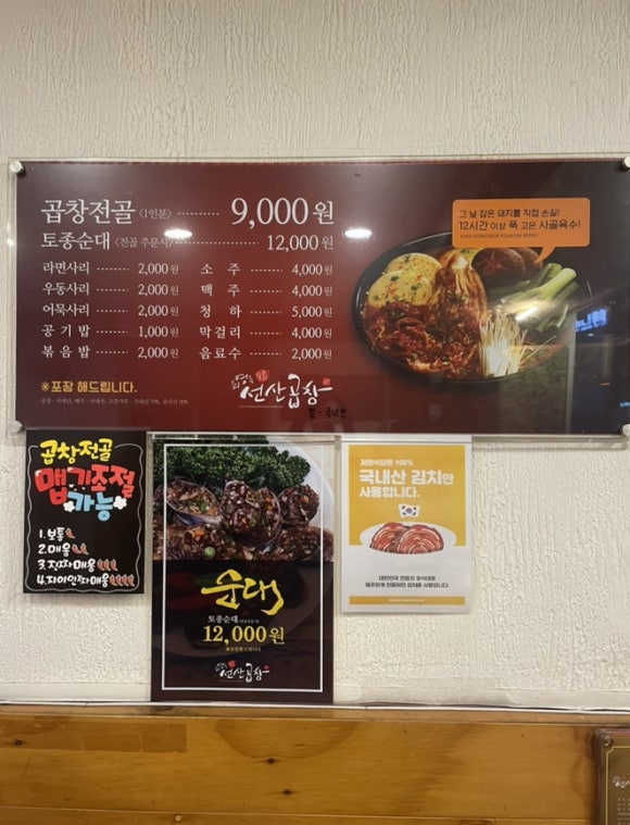 최영득얼큰이선산곱창 이미지