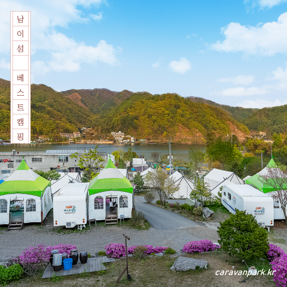 남이섬베스트캠핑 이미지