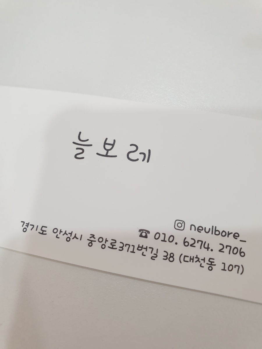 늘보레 이미지