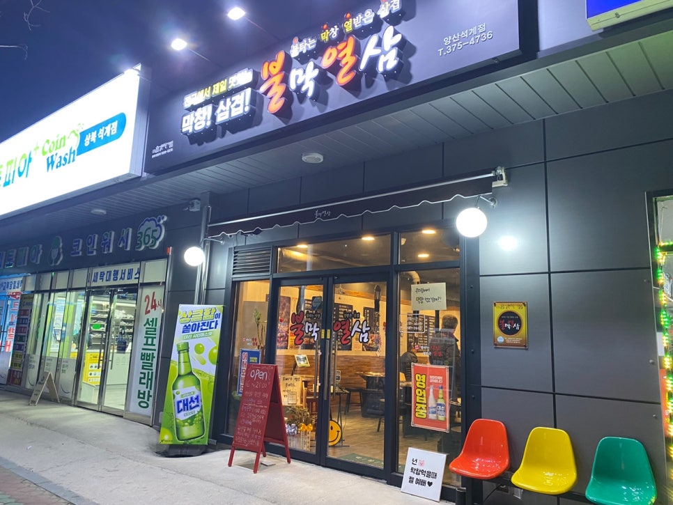불막열삼양산석계점 이미지