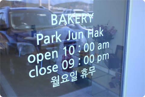 박준학제과점 이미지