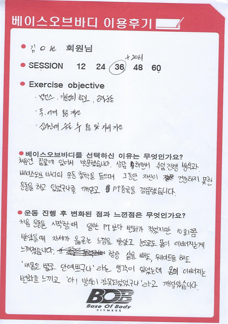 베이스오브바디 이미지