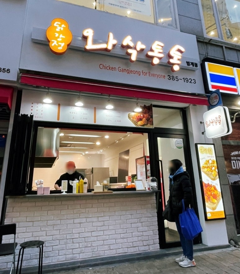 와삭통통 이미지