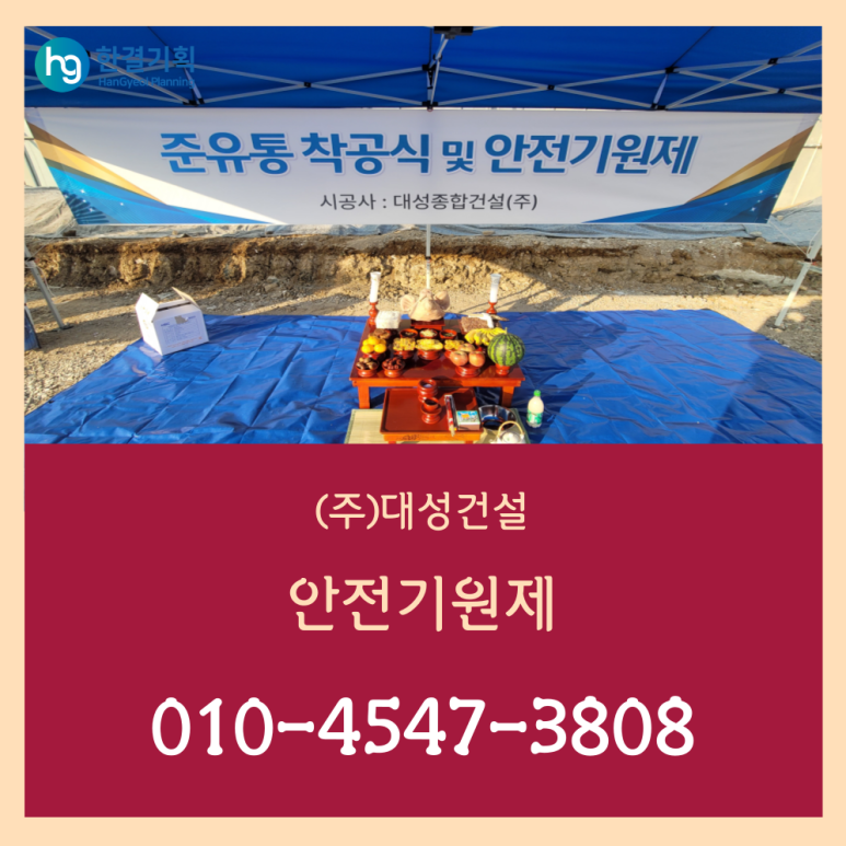 (주)한결건설 이미지