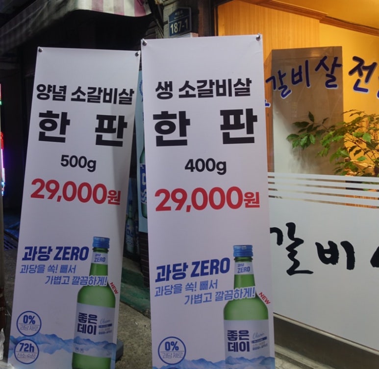 이가네명인갈비살서동점 이미지