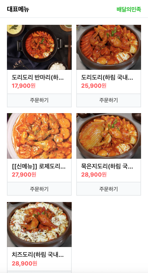 도리도리나주 이미지
