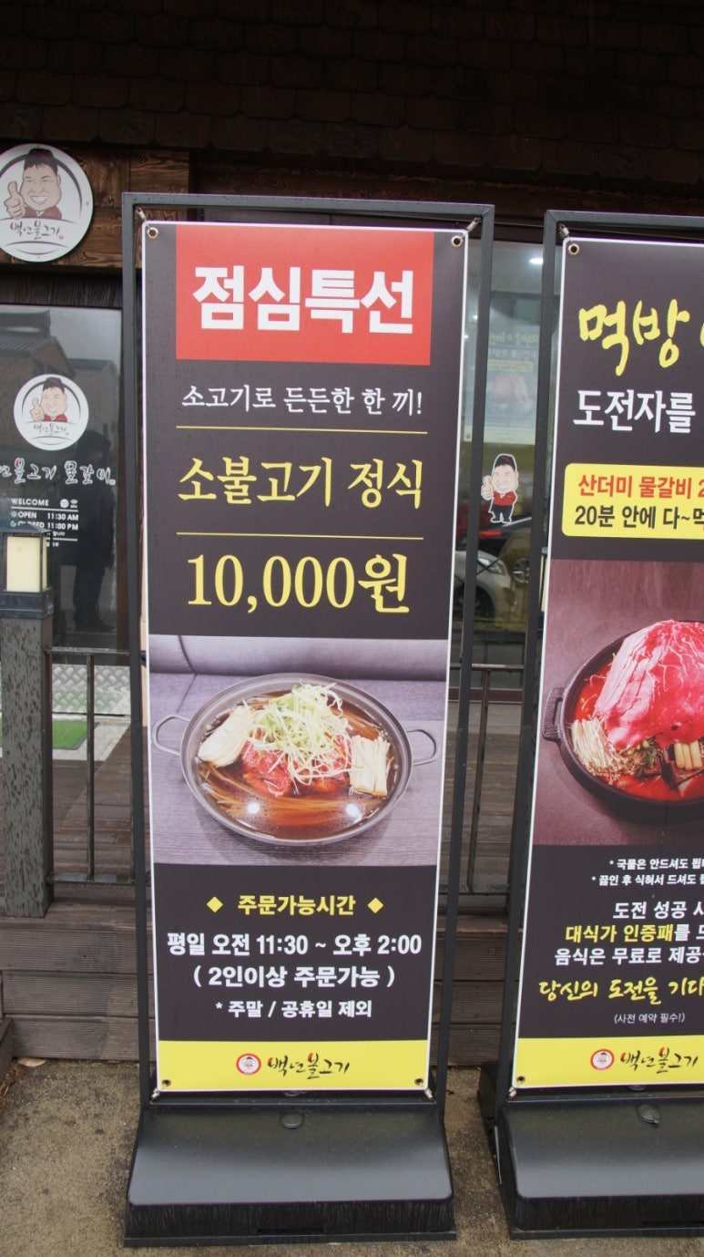 백년불고기 아산점 이미지