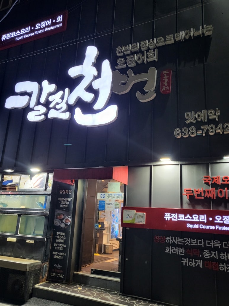 칼질천번 이미지