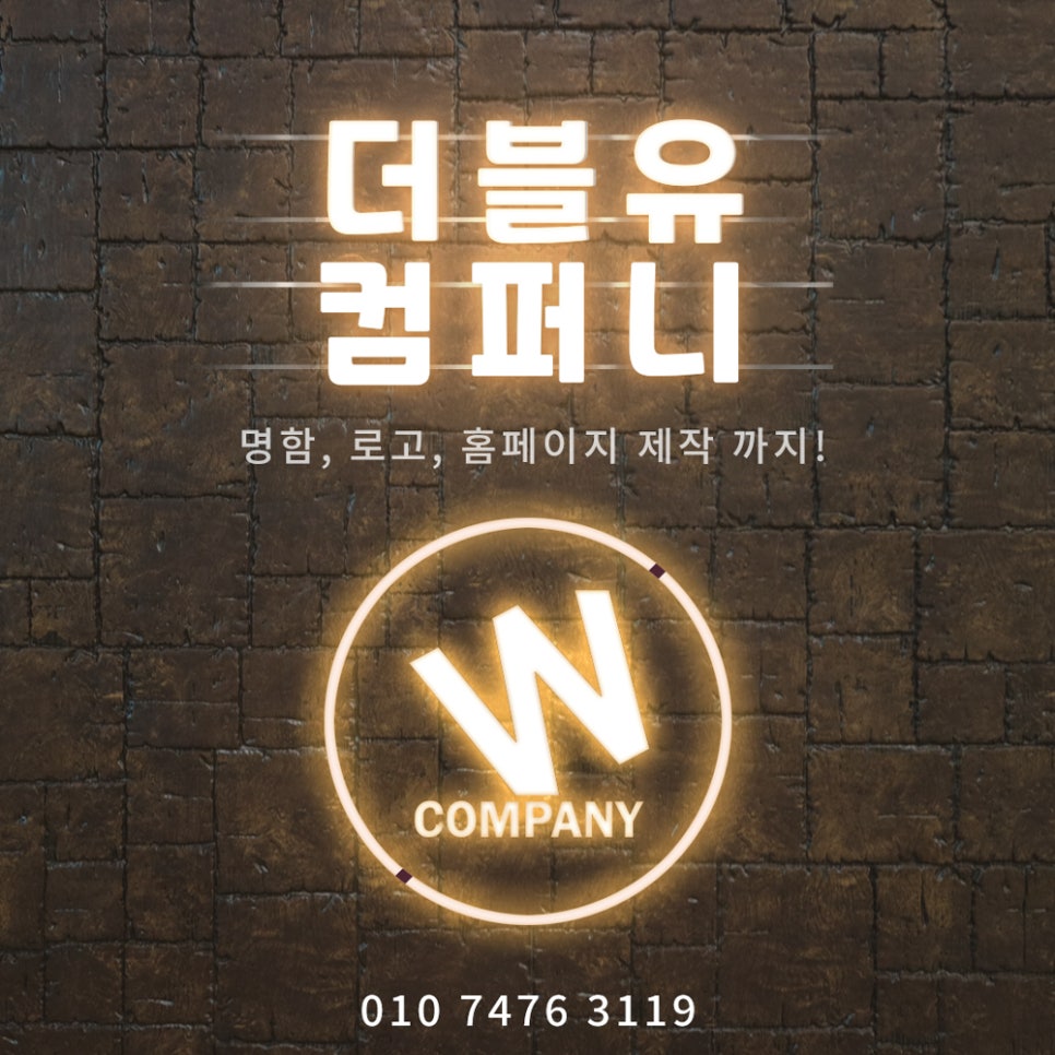 더블유컴퍼니 이미지