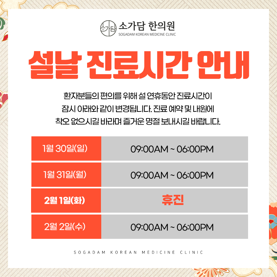 소가담한의원 이미지