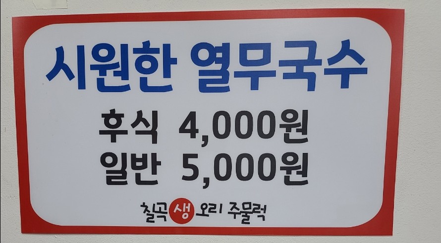 칠곡생오리주물럭 이미지