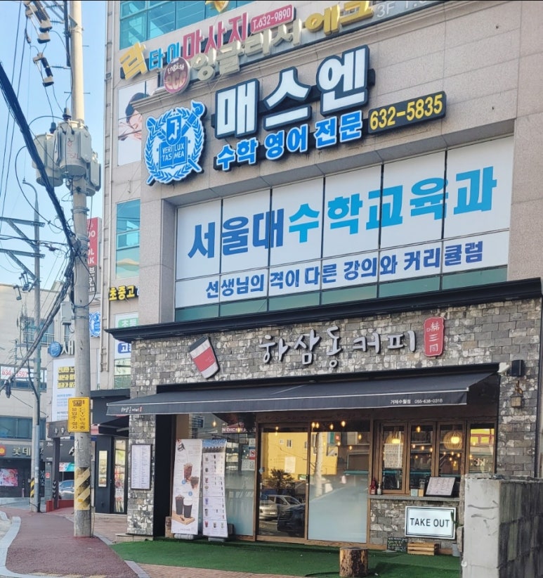하삼동커피 거제수월점 이미지