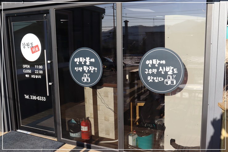 강원도위가연탄불고기 이미지