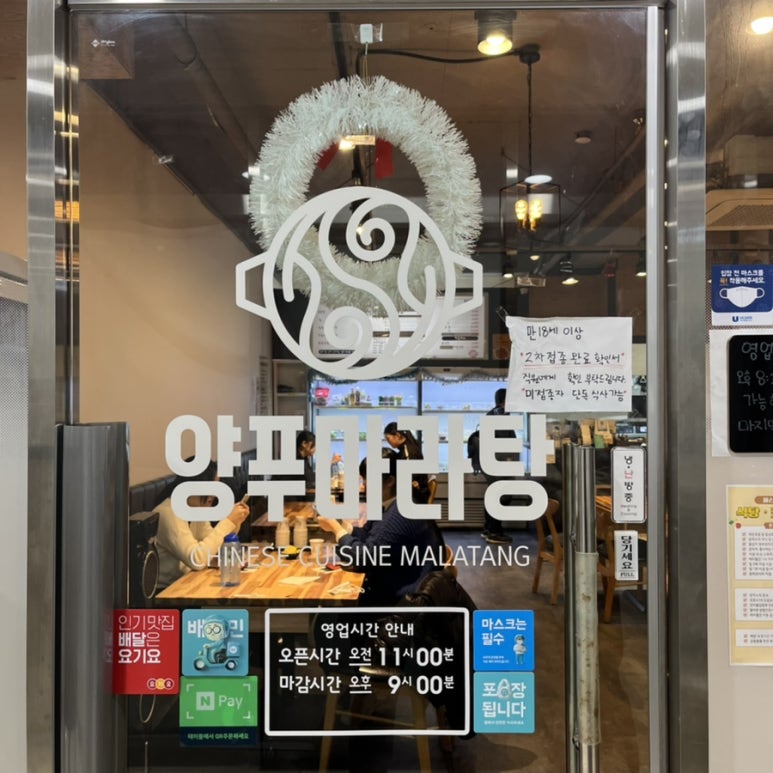 양푸마라탕 이미지