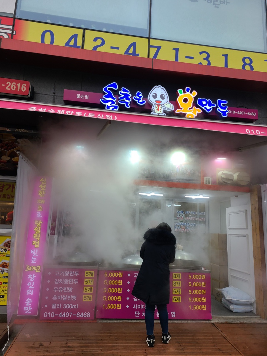 춤추는왕만두 이미지