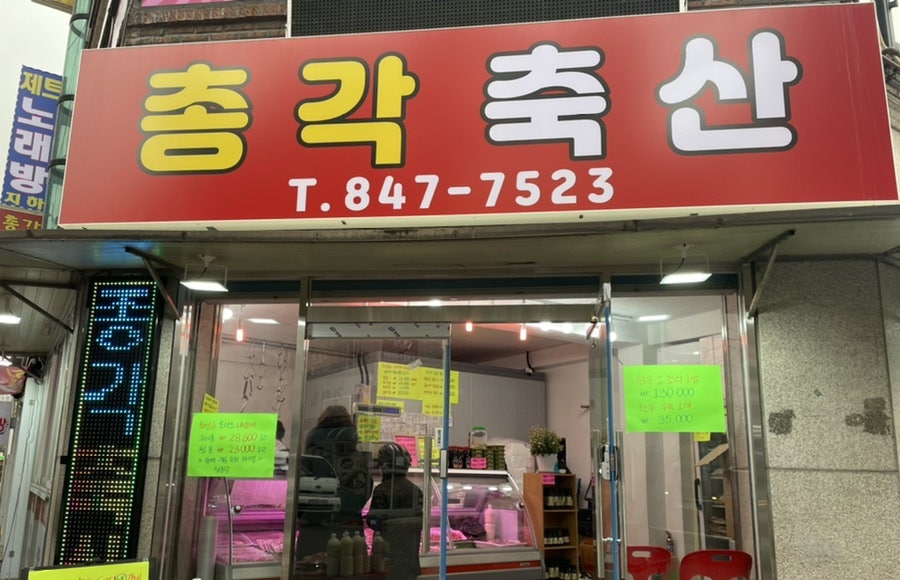 태평양축산 이미지