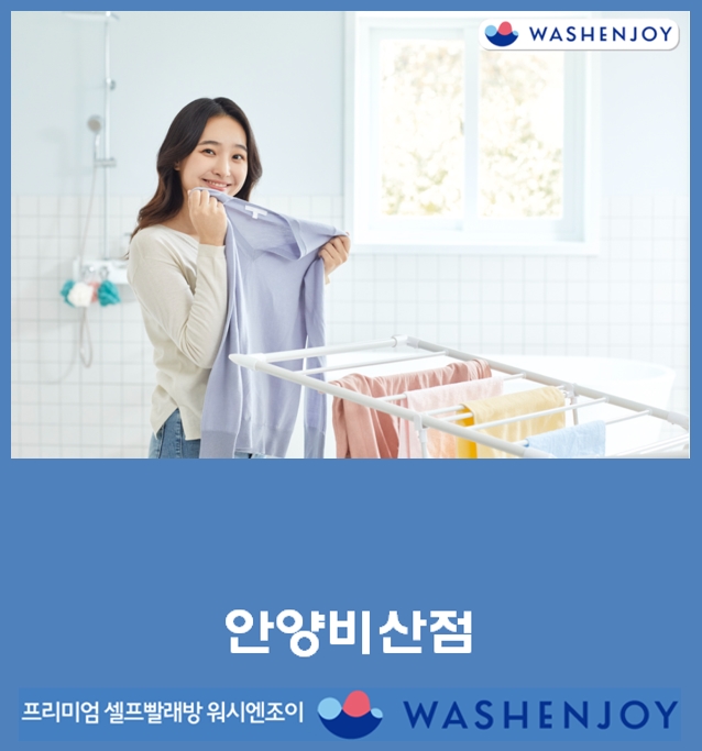 유니드세탁 이미지