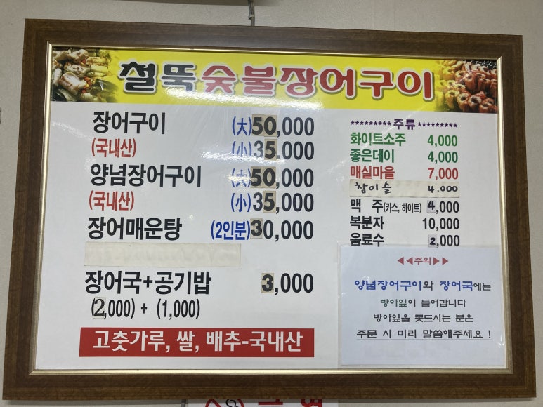 철뚝숯불장어구이 이미지