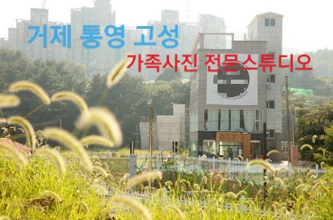 거제스튜디오 이미지
