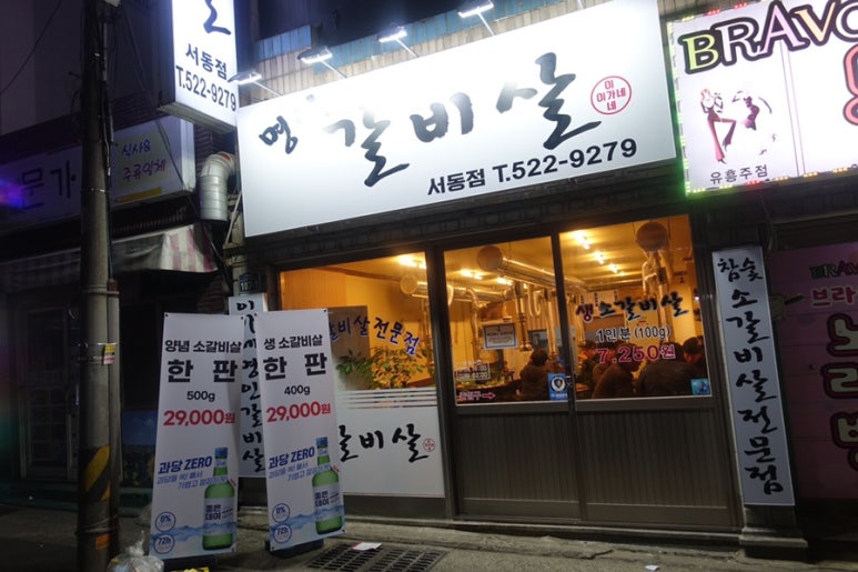 이가네명인갈비살서동점 이미지