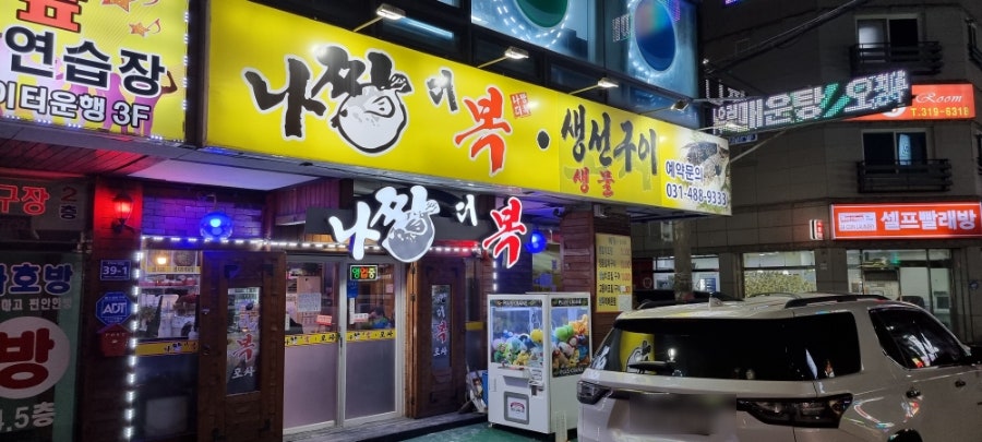 나짱더복 이미지