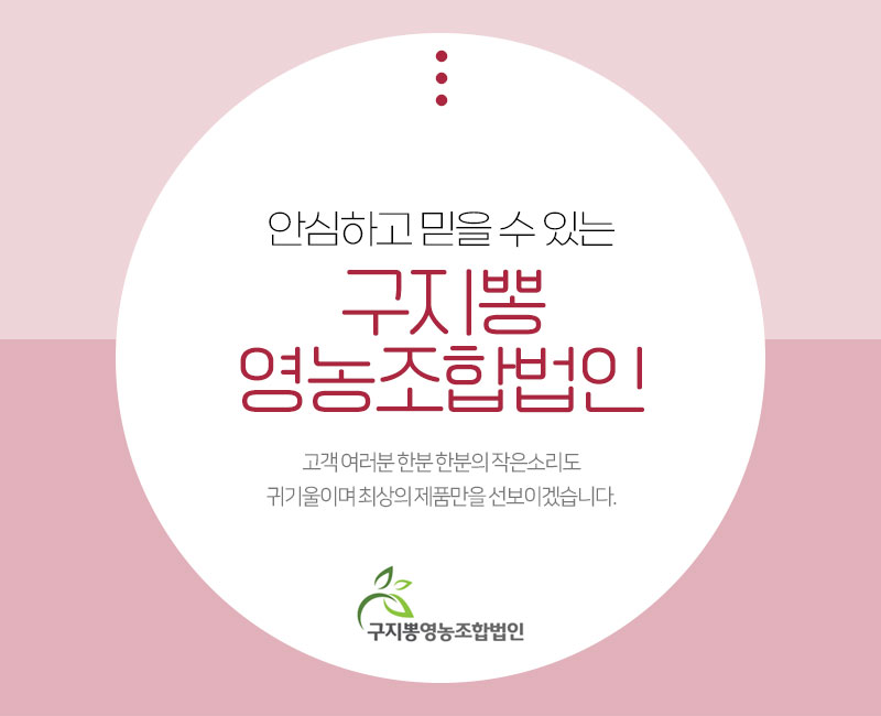 구지영농조합법인 이미지