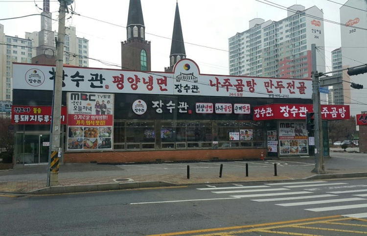 맛집냉면만두전골 이미지