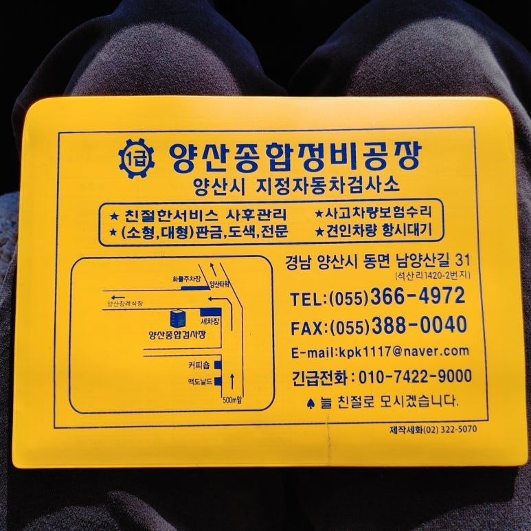 양산종합정비공장 이미지