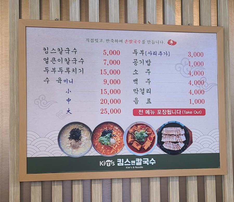 킴스앤칼국수 이미지