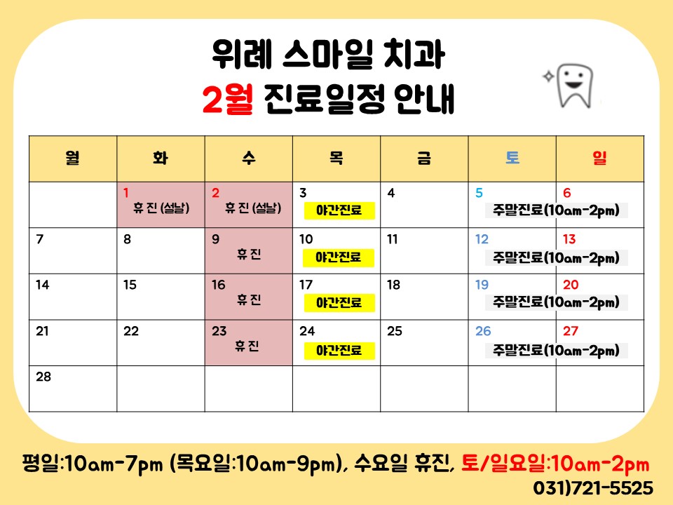위례스마일치과 이미지