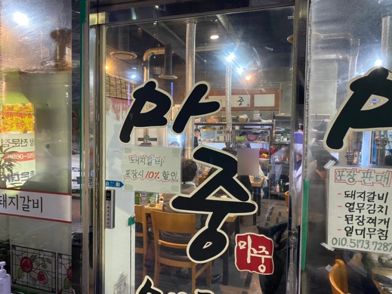 숯불고기마중 이미지