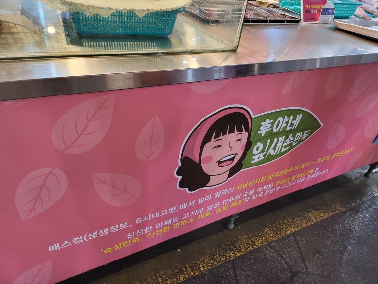 후야네손만두 이미지