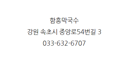 함흥막국수 이미지