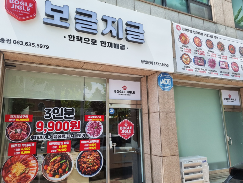 보글지글 이미지